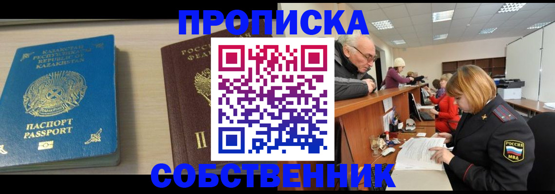временная регистрация для всех в Краснозаводске